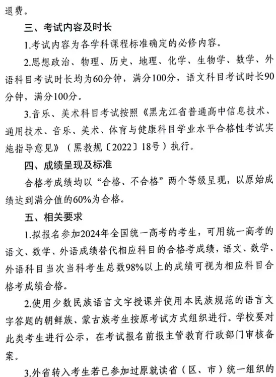 黑龙江省2024年7月普通高中学业水平合格性考试将在7月5日开启