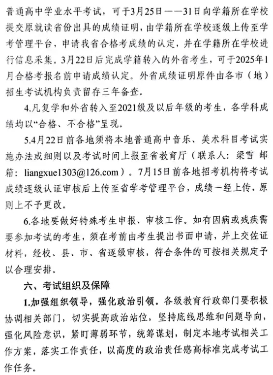 黑龙江省2024年7月普通高中学业水平合格性考试将在7月5日开启
