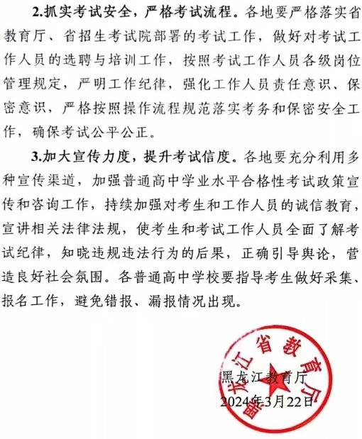 黑龙江省2024年7月普通高中学业水平合格性考试将在7月5日开启