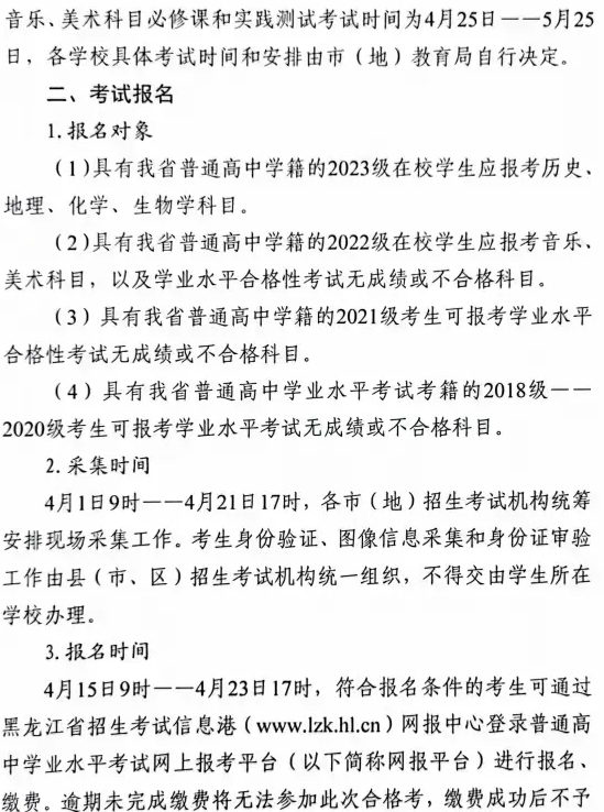 黑龙江省2024年7月普通高中学业水平合格性考试将在7月5日开启