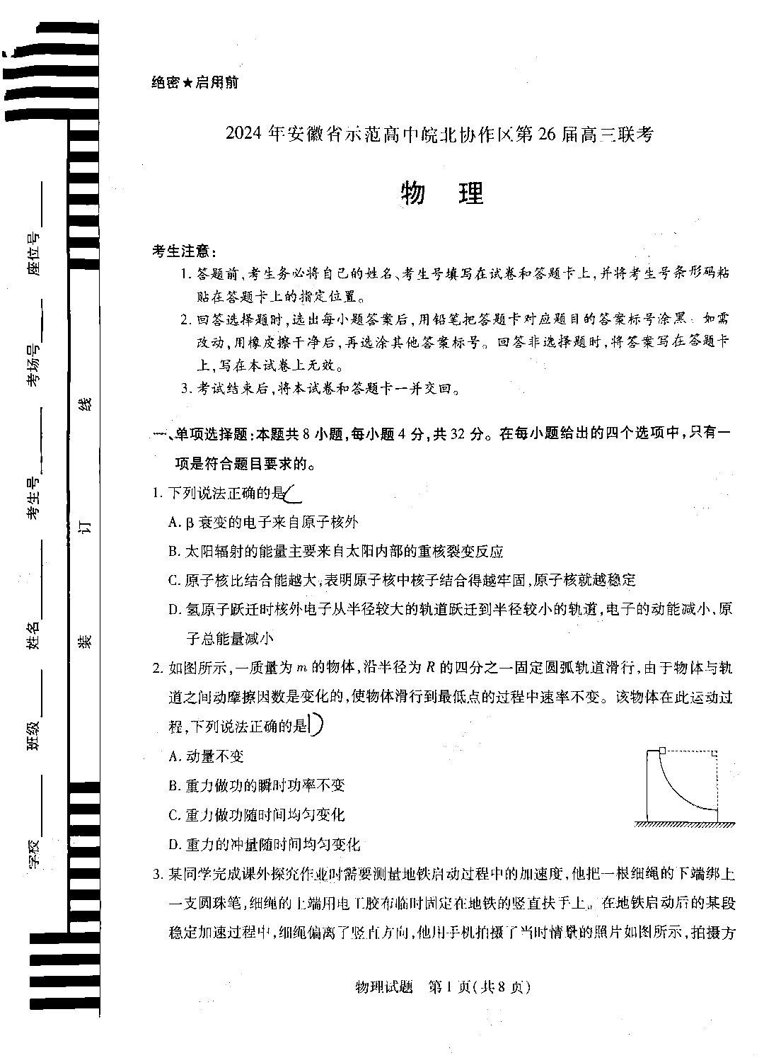 2024年安徽省示范高中皖北协作区26届高三联考物理试卷和答案