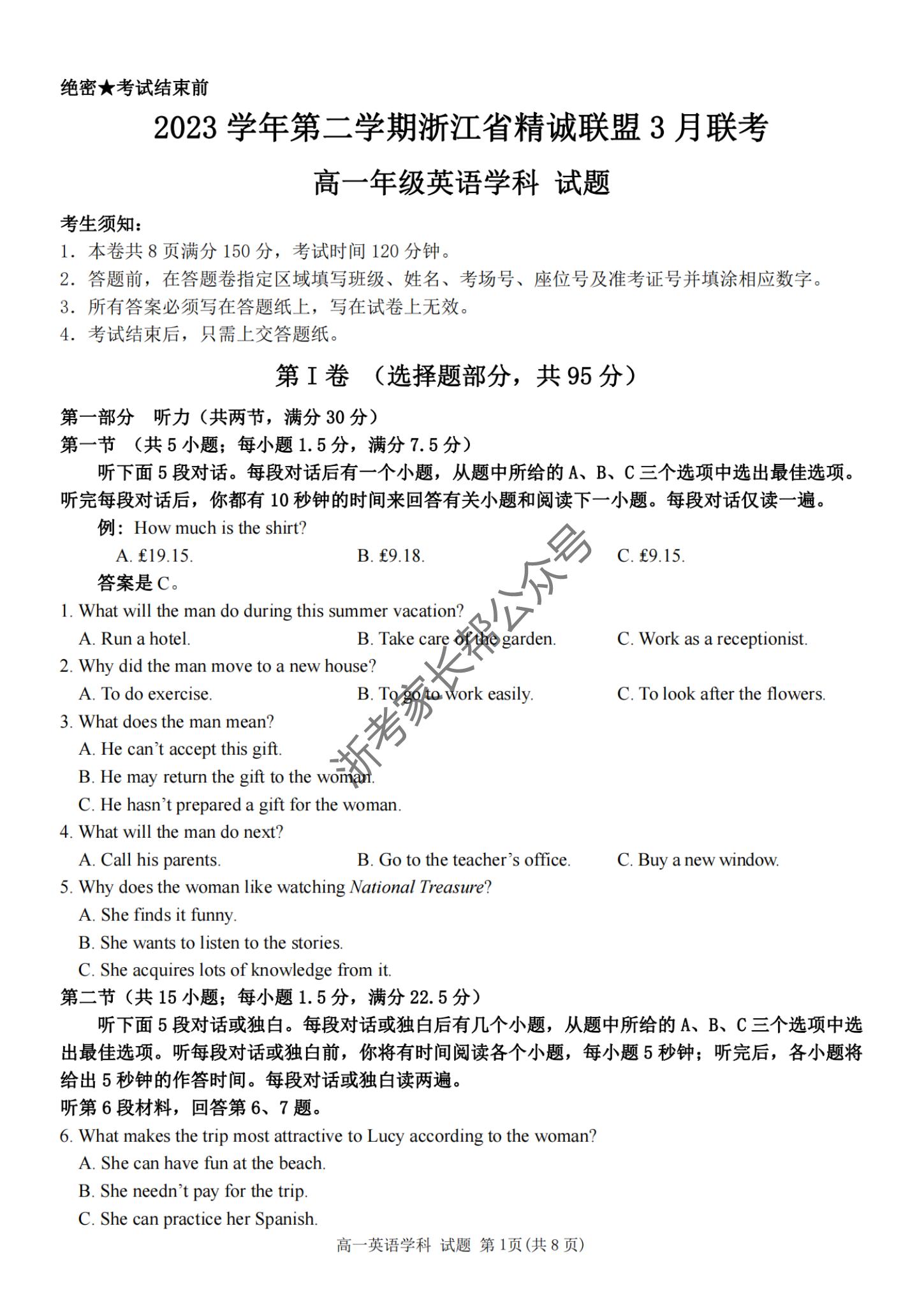 2024年3月浙江省精诚联盟高一联考英语试题