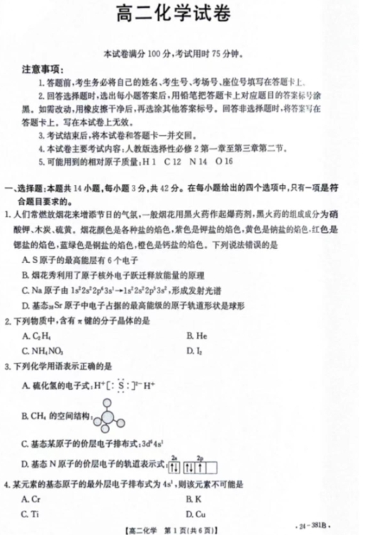 江西省金太阳高二联考(24-381B)化学试题