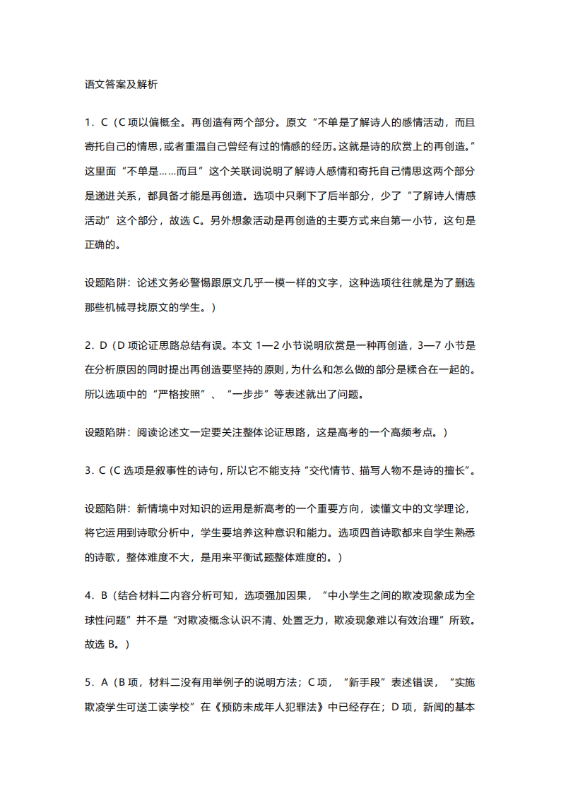 陕西省西安市2024届高三3月第一次质量检测（西安一模）语文答案