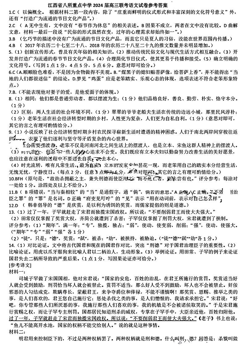 江西省八所重点中学2024届高三4月联考语文答案