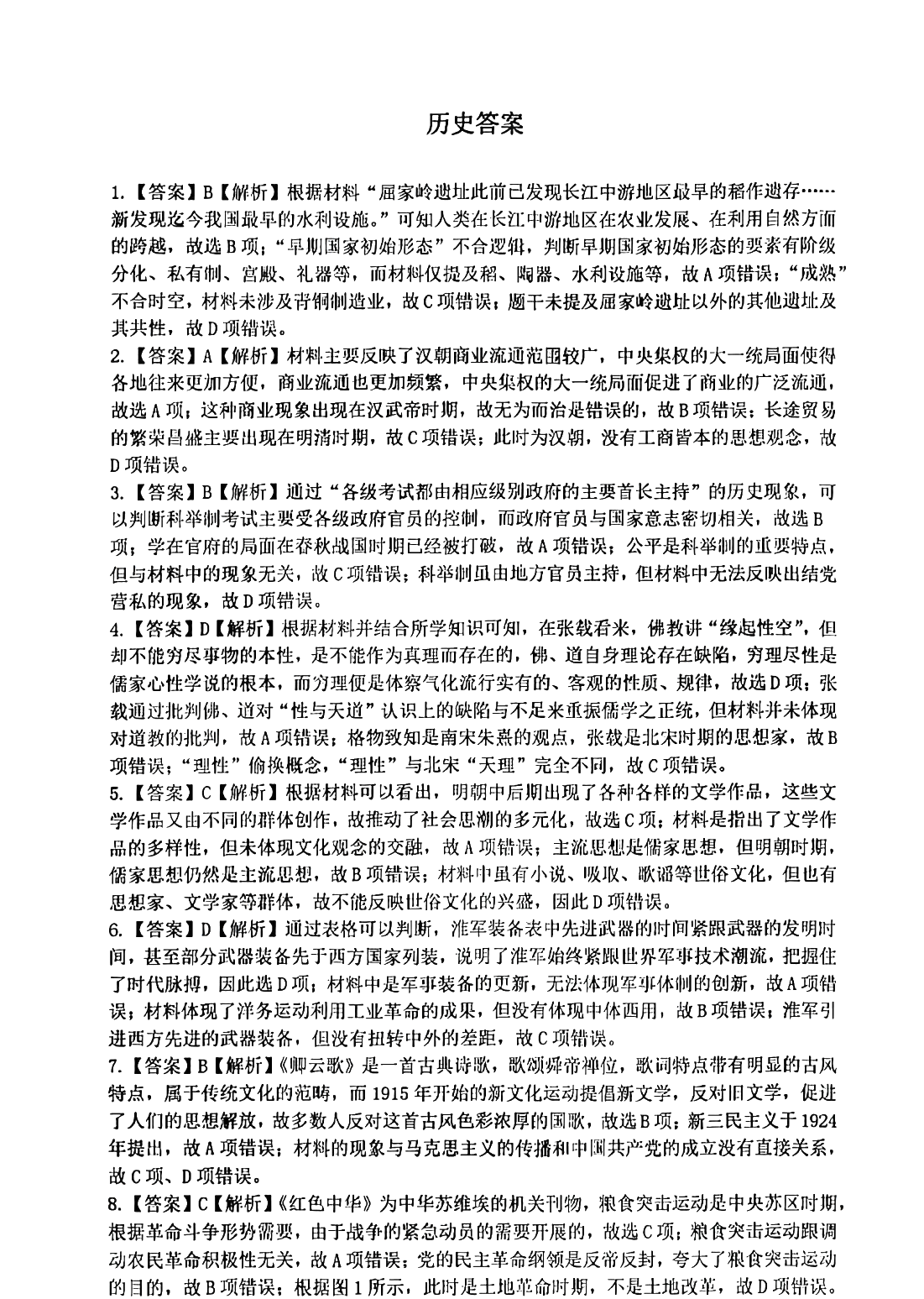 江西省八所重点中学2024届高三4月联考历史答案