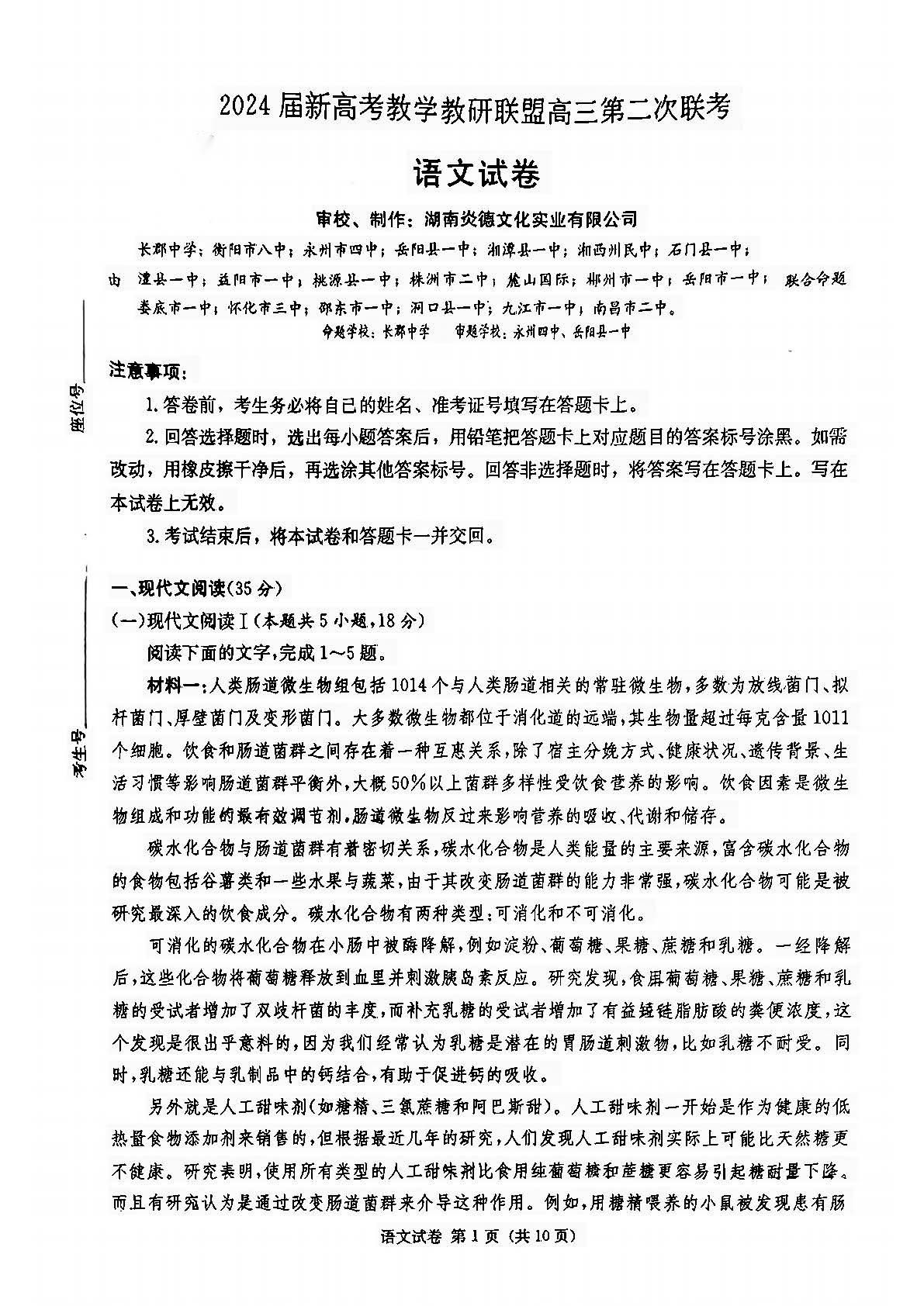 湖南新高考教学教研联盟2024届高三第二次联考语文试题
