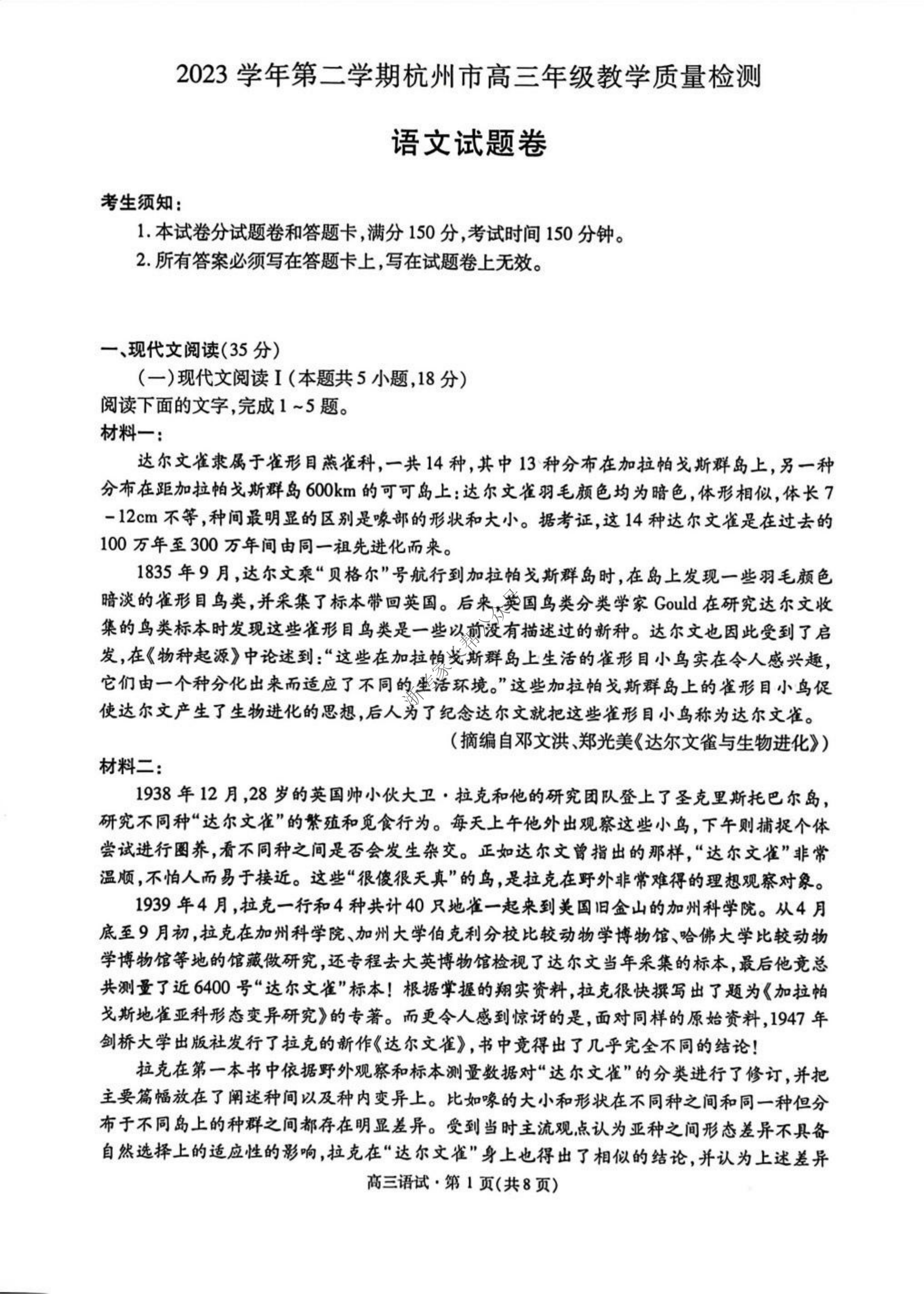 2024年4月浙江省杭州二模高三语文试题