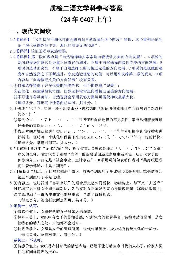 河北省石家庄2024届高三质量检测（二）语文答案