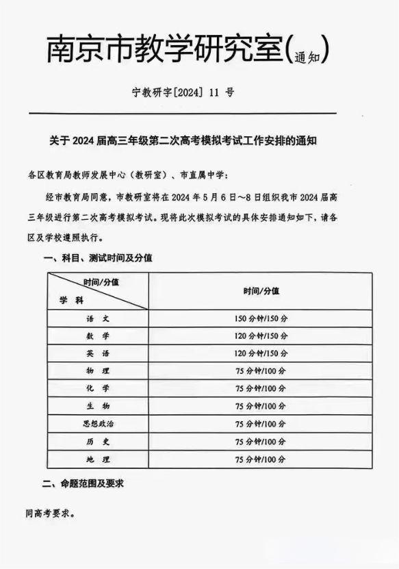 2024年南京二模时间已确定！5月6日开考！