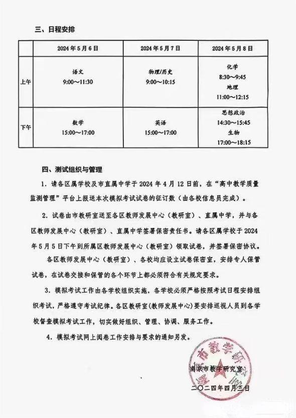 2024年南京二模时间已确定！5月6日开考！
