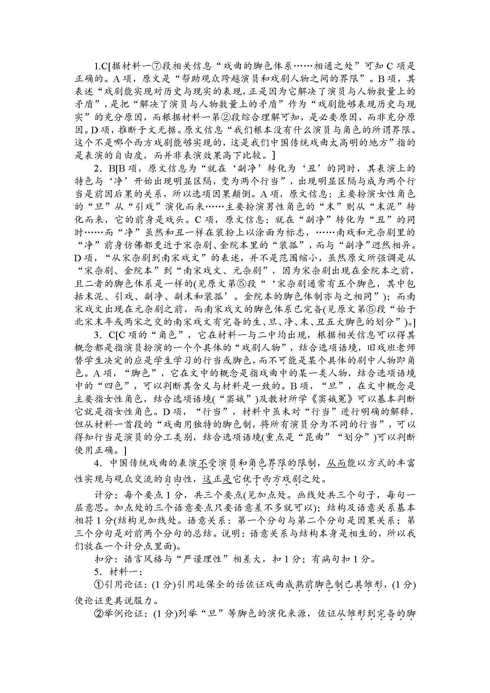 湖南省长沙一中2024届高三下月考（七）语文答案