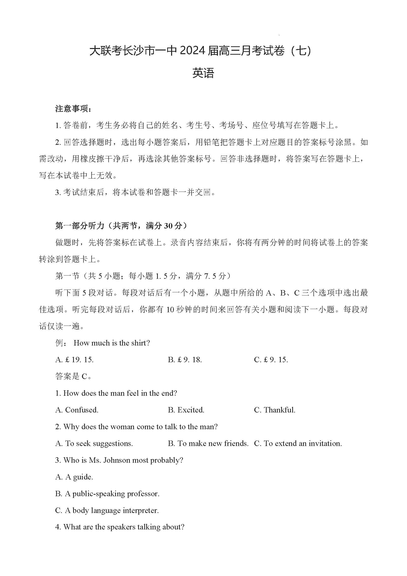 湖南省长沙一中2024届高三下月考（七）英语试题