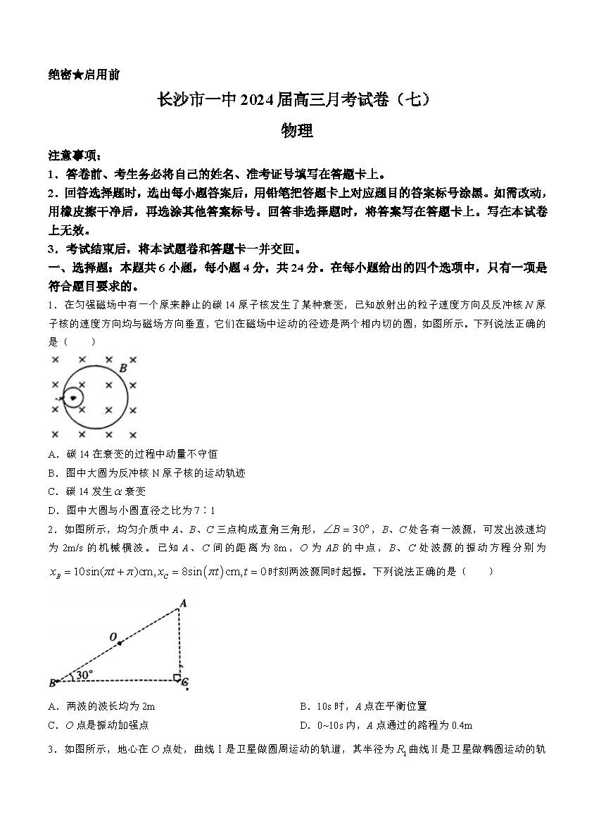 湖南省长沙一中2024届高三下月考（七）物理试题