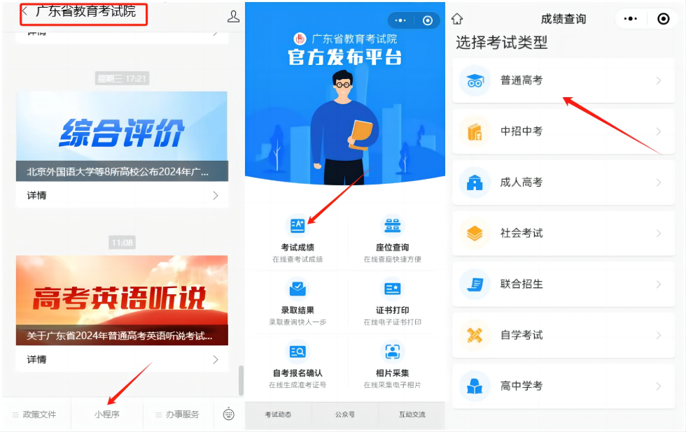2024年广东英语听说成绩查询入口