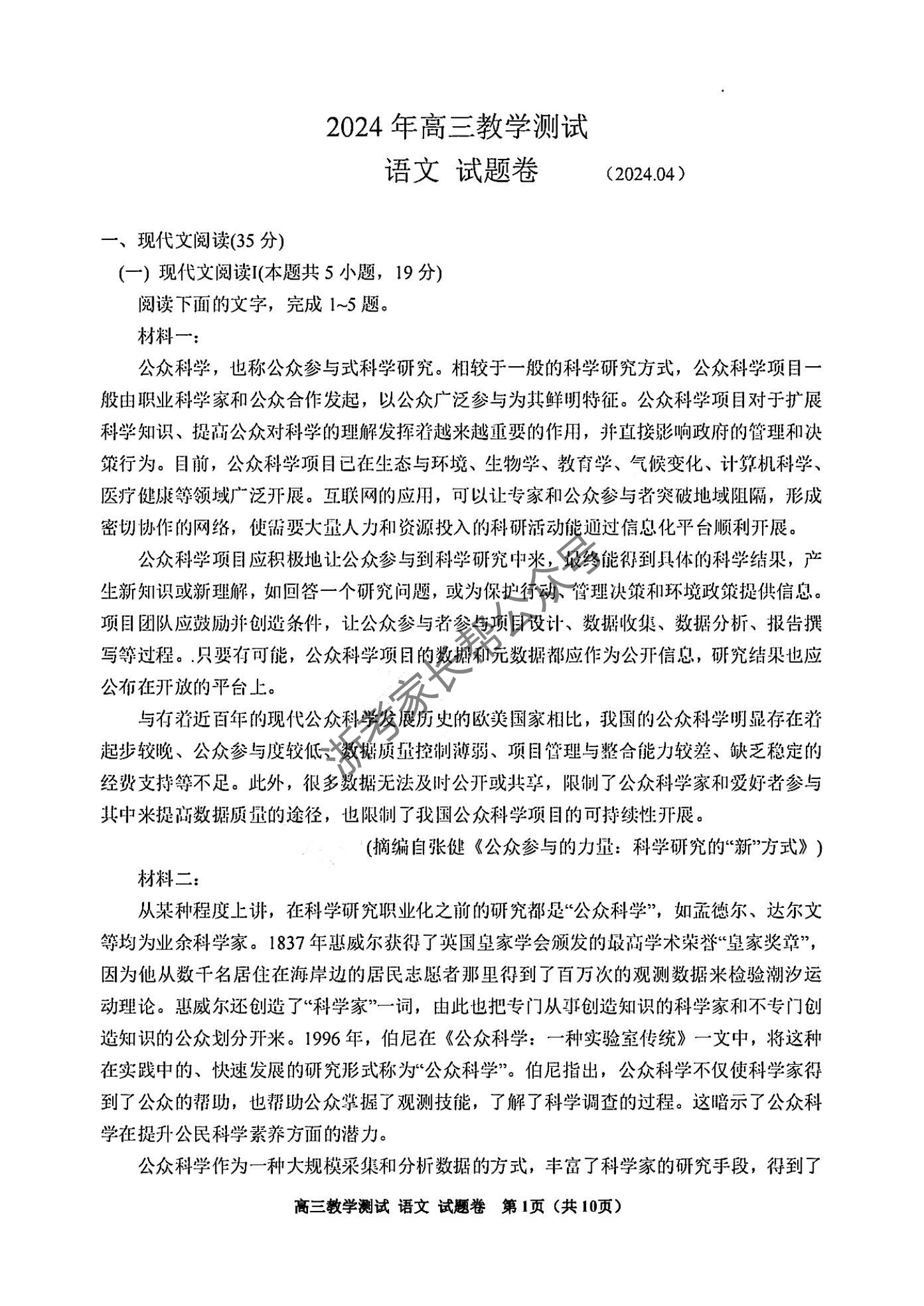 2024年4月浙江省高三嘉兴二模语文试题（待更新）