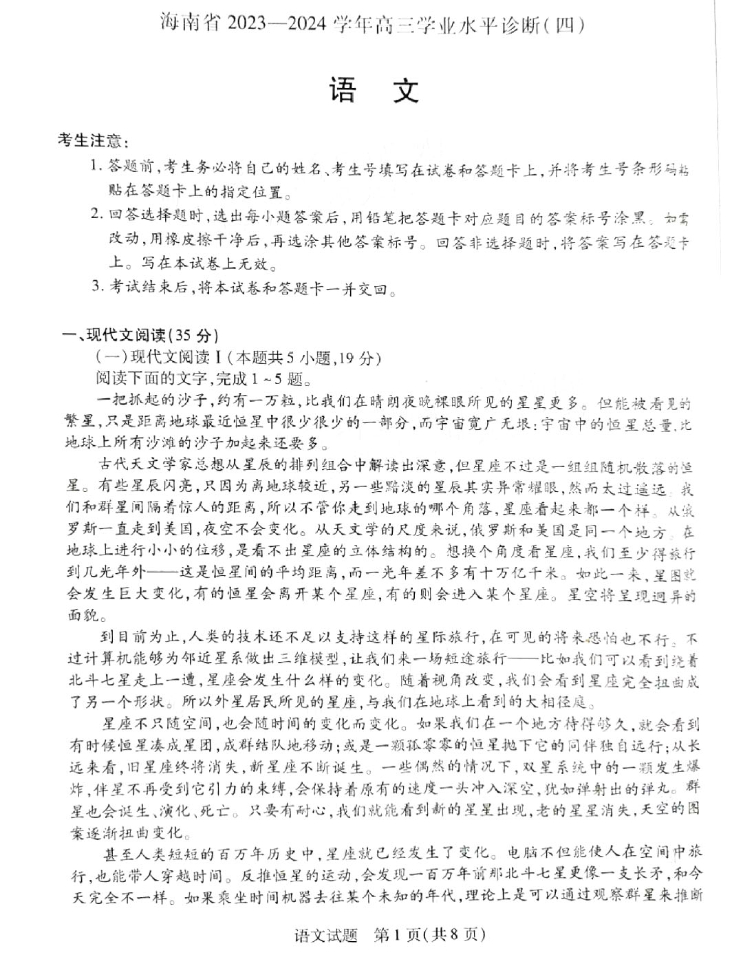 海南省2023-2024学年高三学业水平诊断(四)语文试题