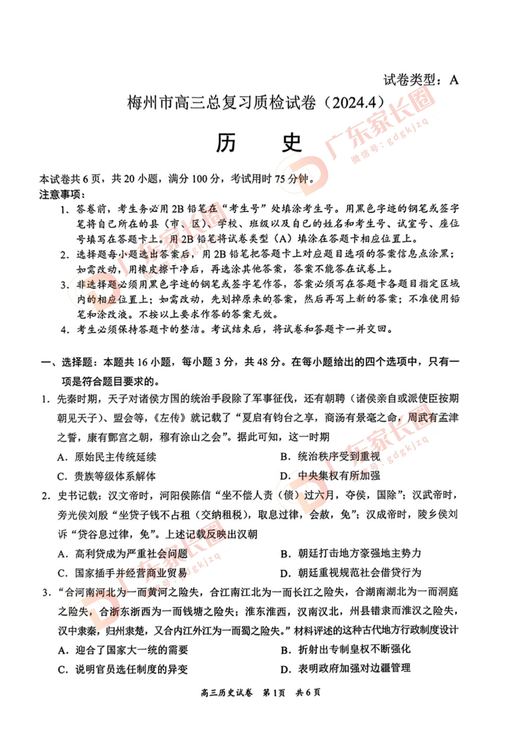 2024年广东梅州二模历史试题及参考答案
