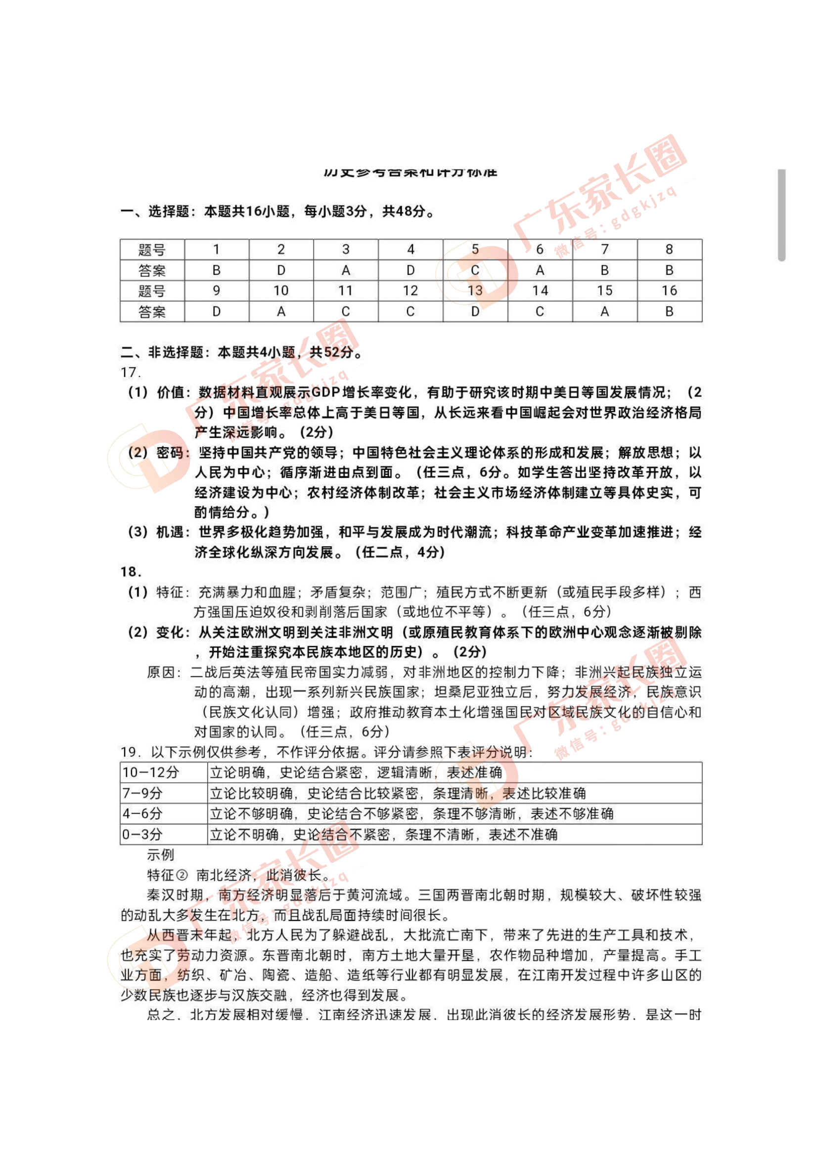 2024年广东梅州二模历史试题及参考答案

