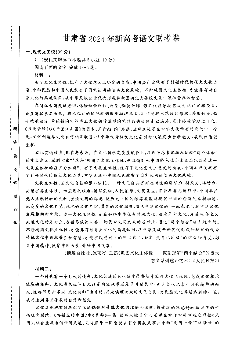 甘肃省2024年新高考联考语文试题