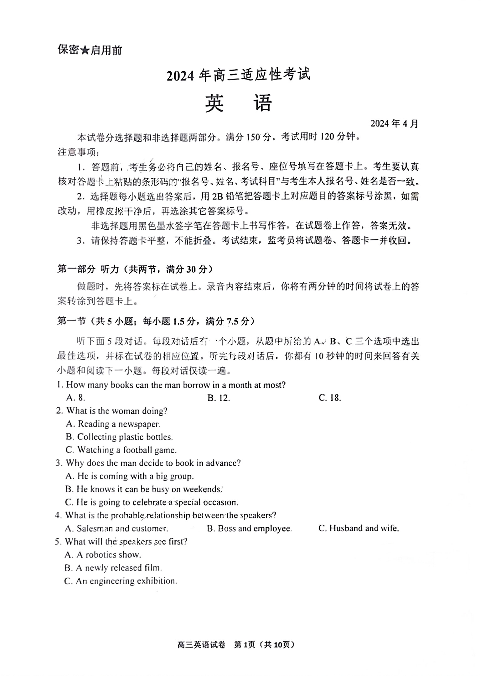 贵州省2024届高三4月适应性考试英语试题
