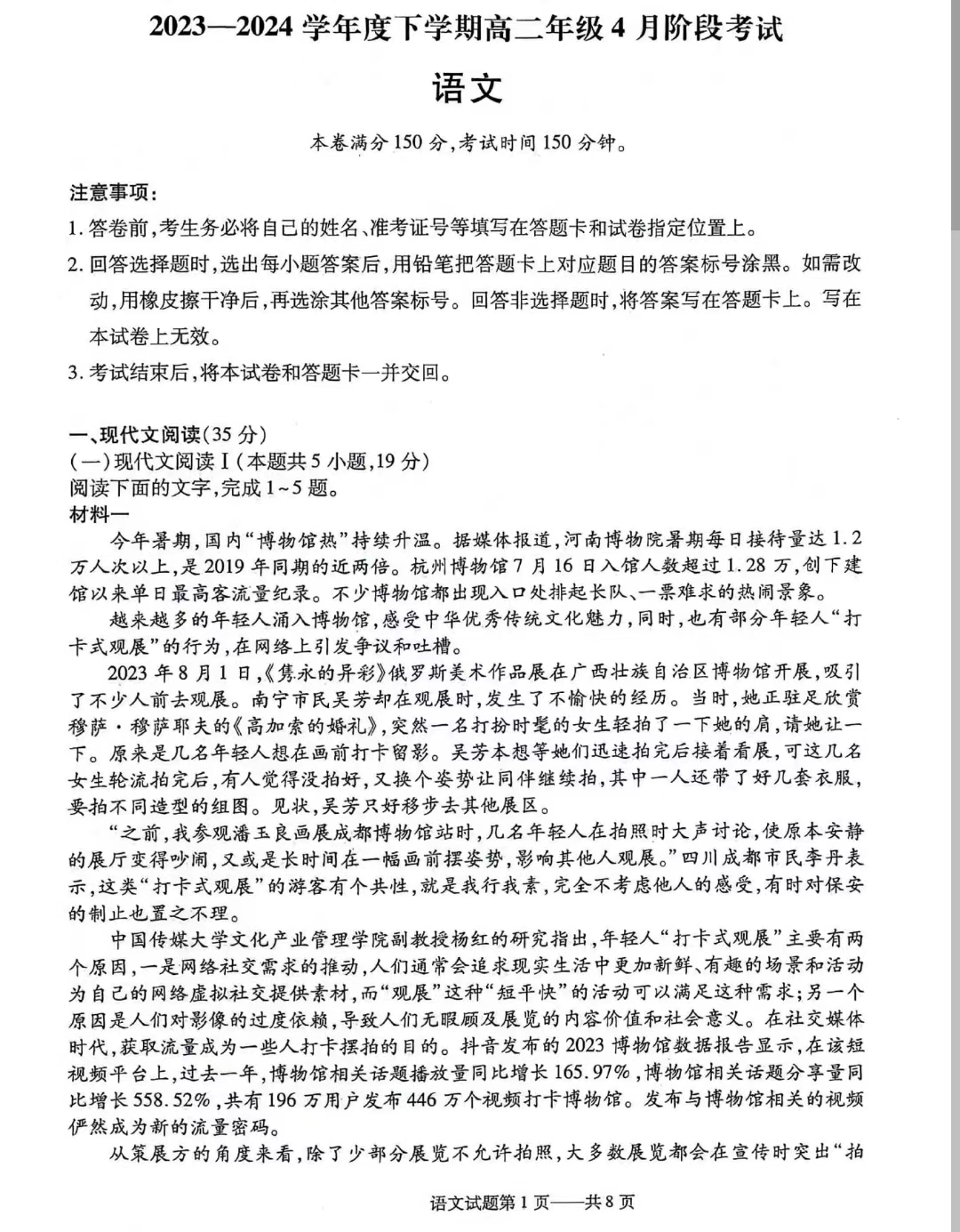 辽宁省2023-2024学年下学期高二4月阶段考语文试题