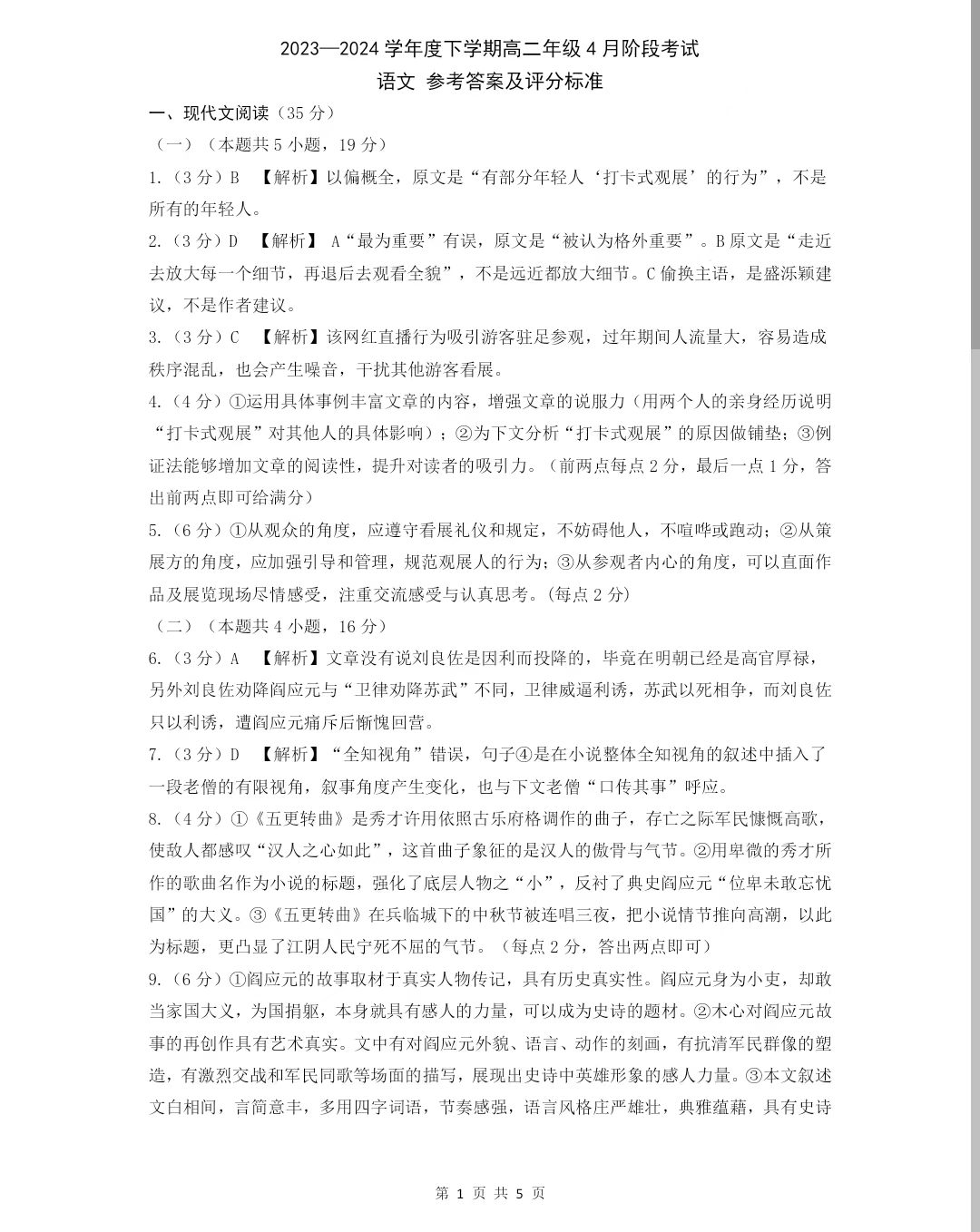 辽宁省2023-2024学年下学期高二4月阶段考语文答案