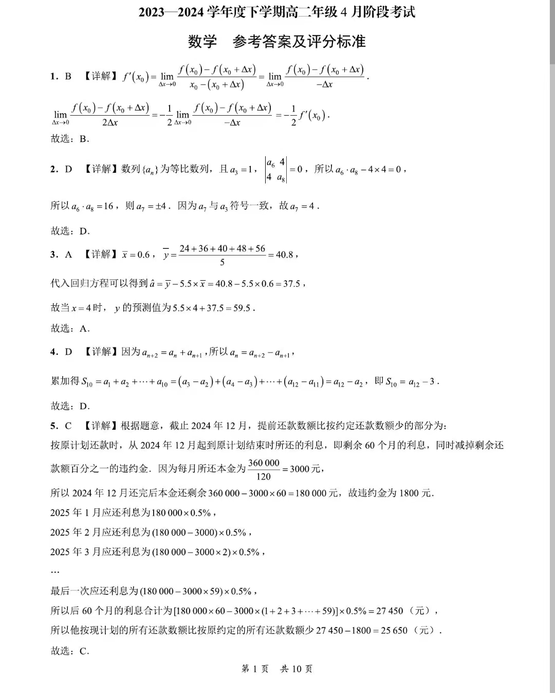 辽宁省2023-2024学年下学期高二4月阶段考数学答案