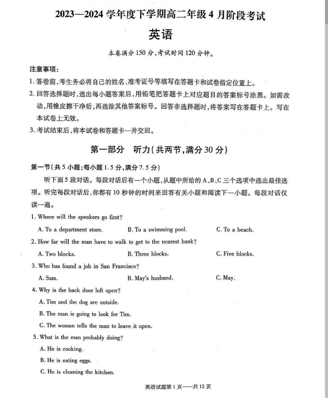 辽宁省2023-2024学年下学期高二4月阶段考英语试题