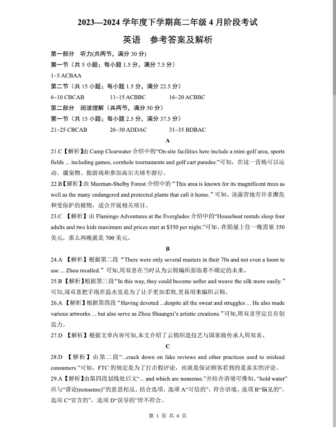 辽宁省2023-2024学年下学期高二4月阶段考英语答案