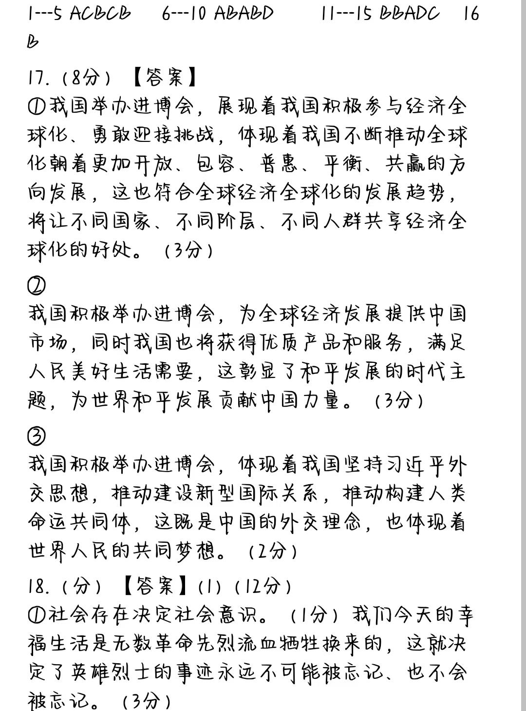 辽宁省2023-2024学年下学期高二4月阶段考政治答案