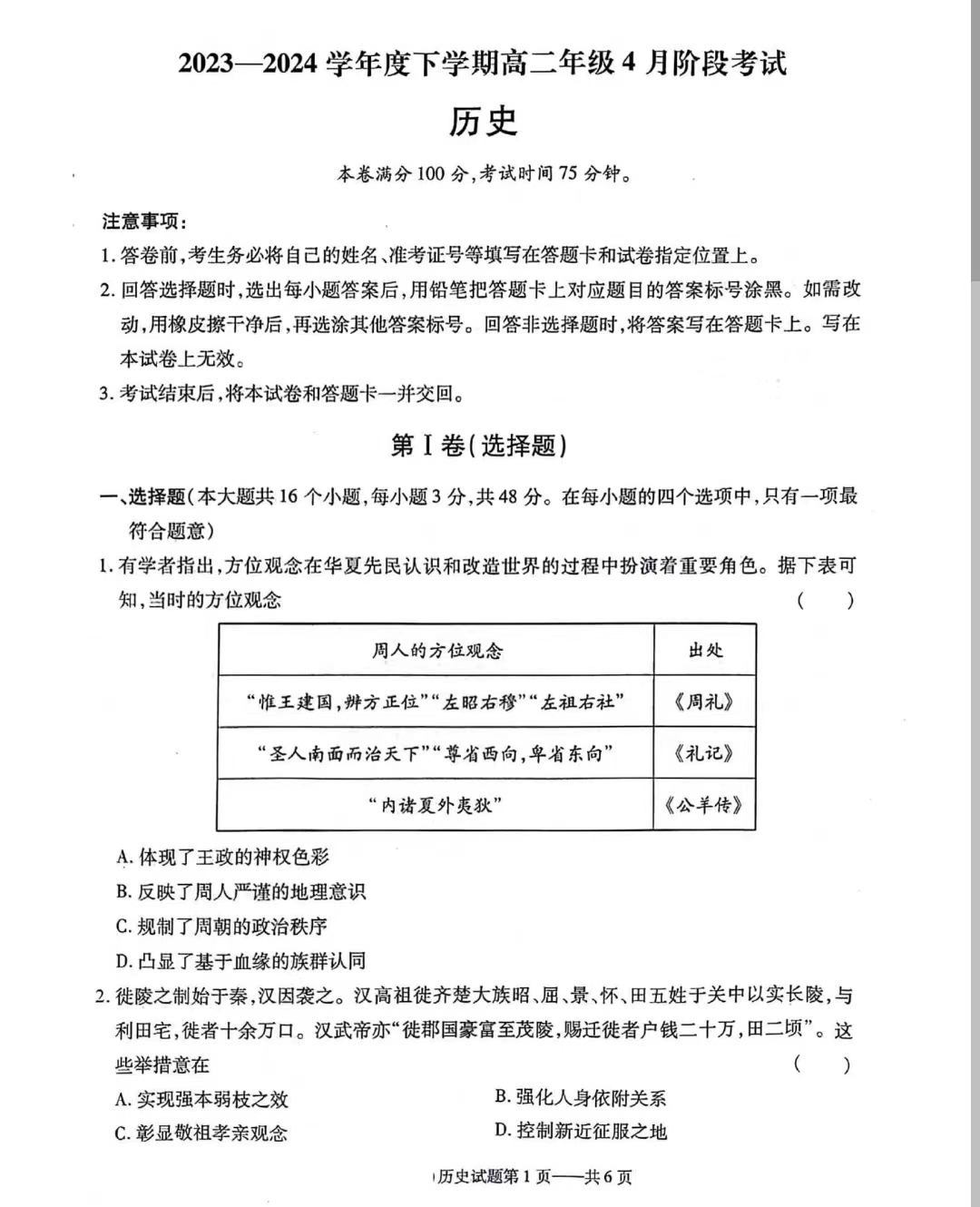 辽宁省2023-2024学年下学期高二4月阶段考历史试题
