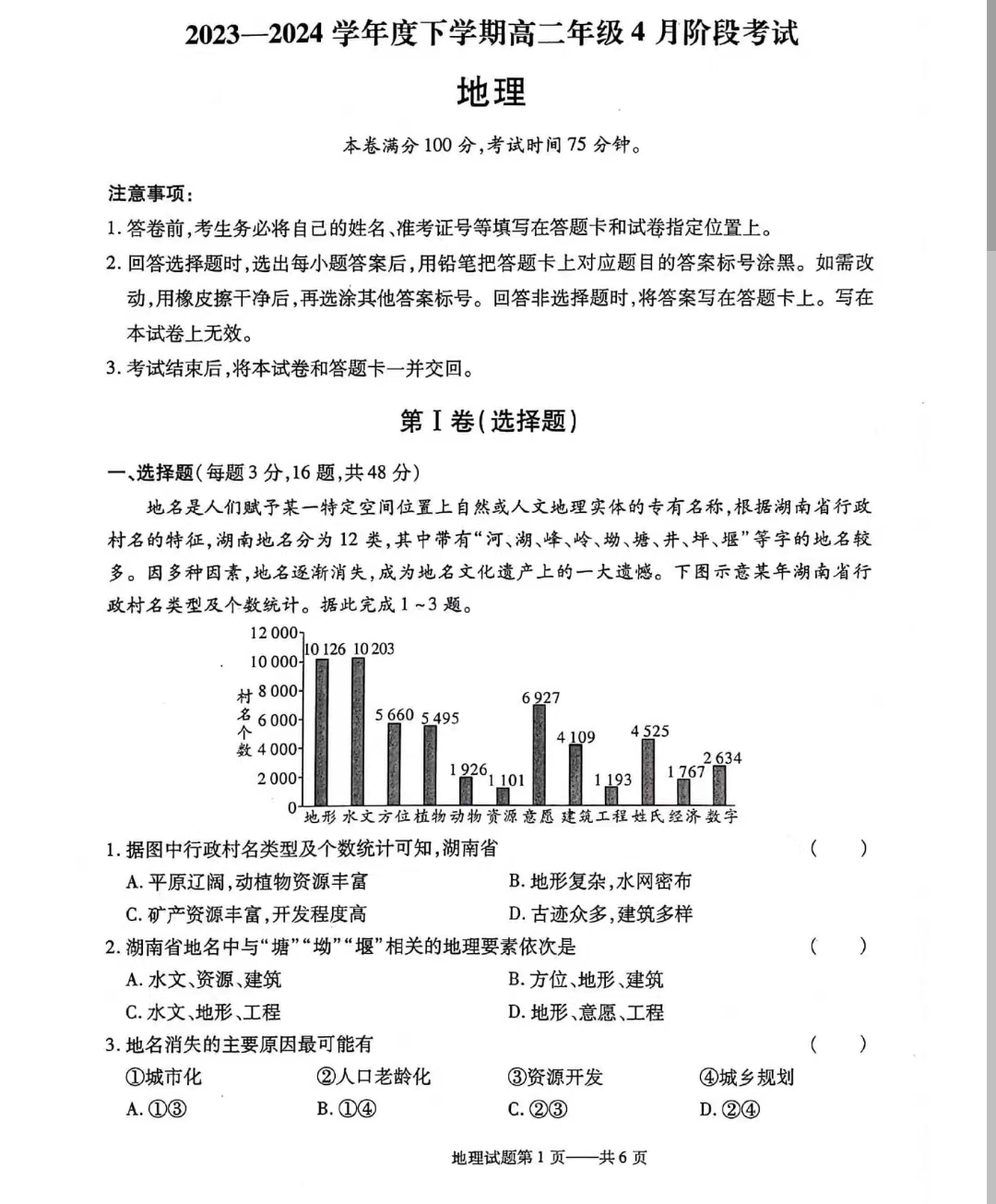 辽宁省2023-2024学年下学期高二4月阶段考地理试题