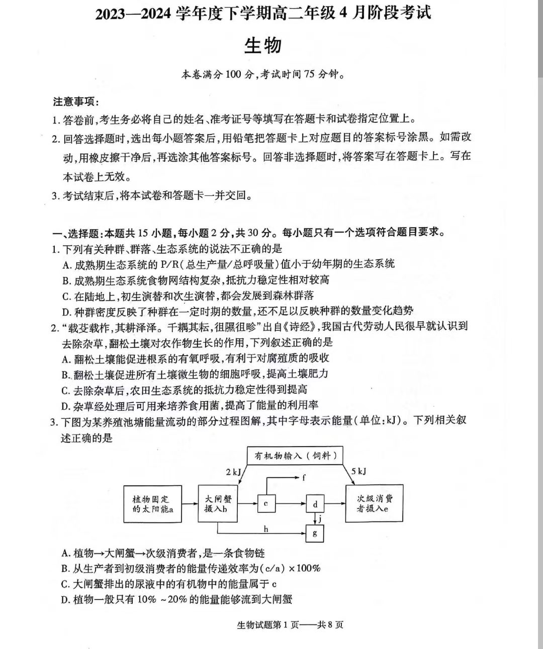 辽宁省2023-2024学年下学期高二4月阶段考生物试题