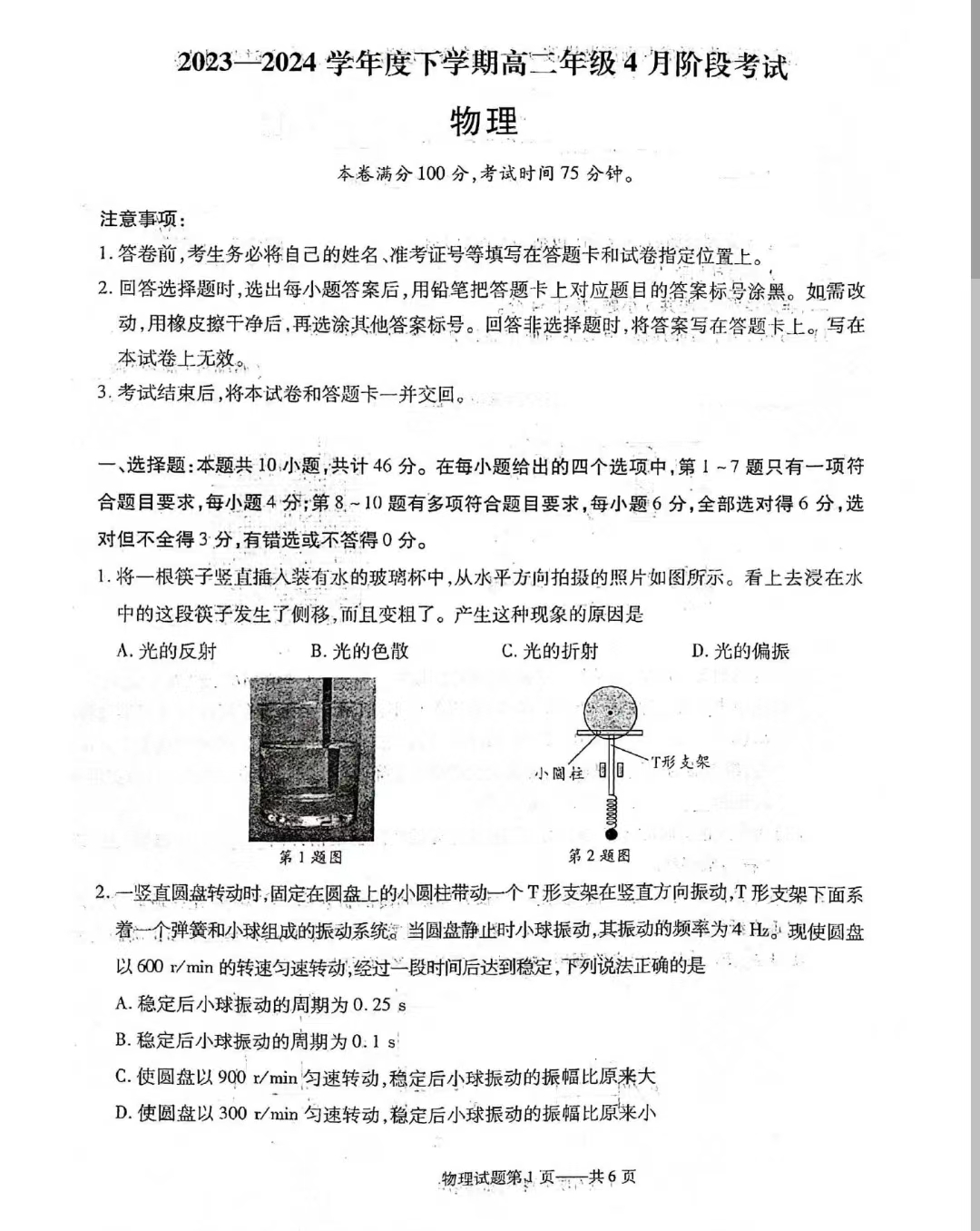辽宁省2023-2024学年下学期高二4月阶段考物理试题