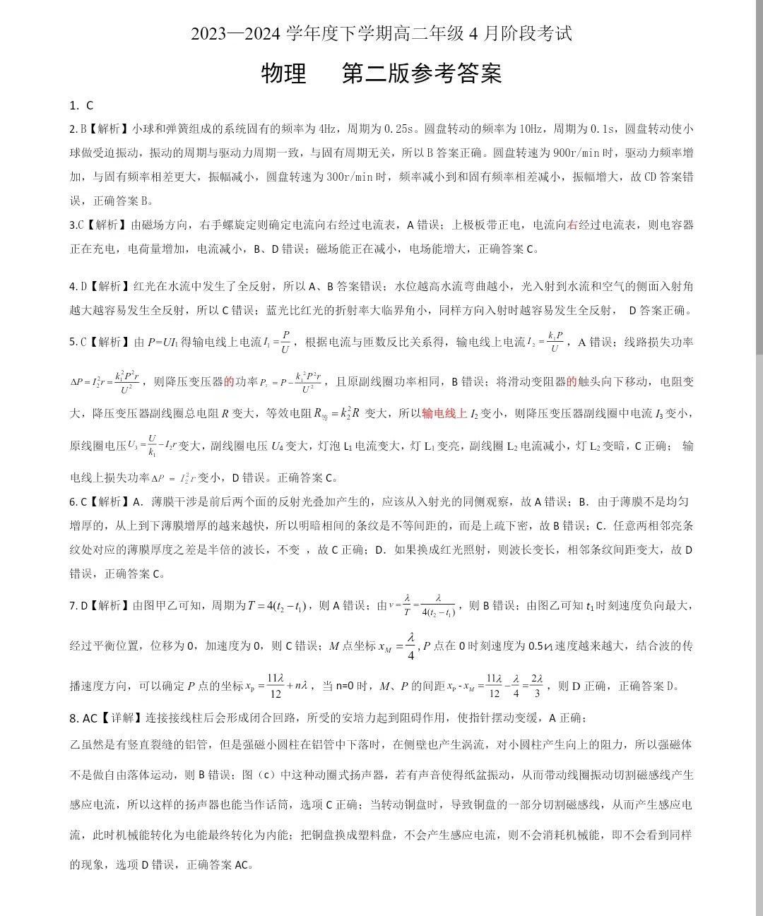 辽宁省2023-2024学年下学期高二4月阶段考物理答案