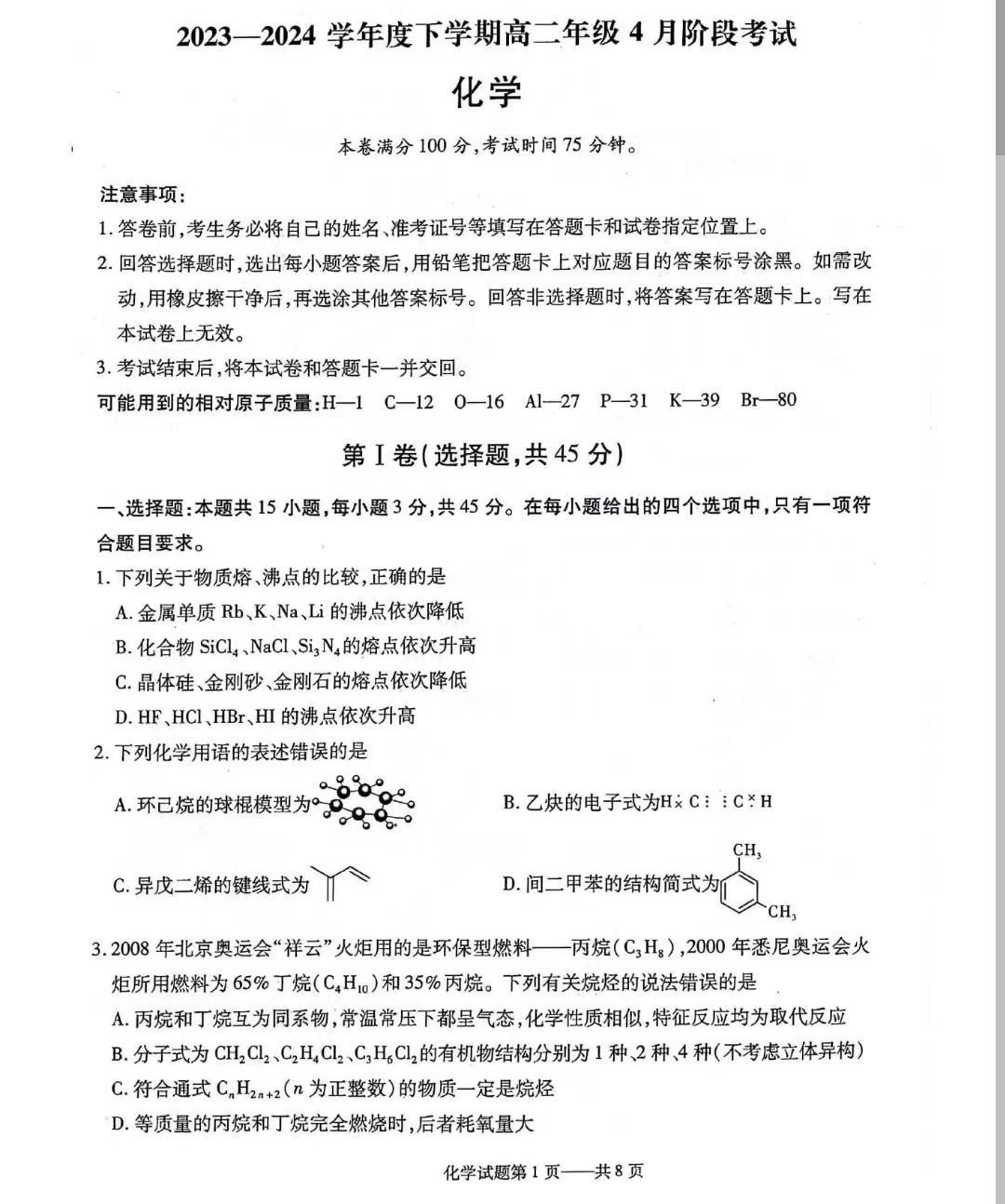 辽宁省2023-2024学年下学期高二4月阶段考物理答案