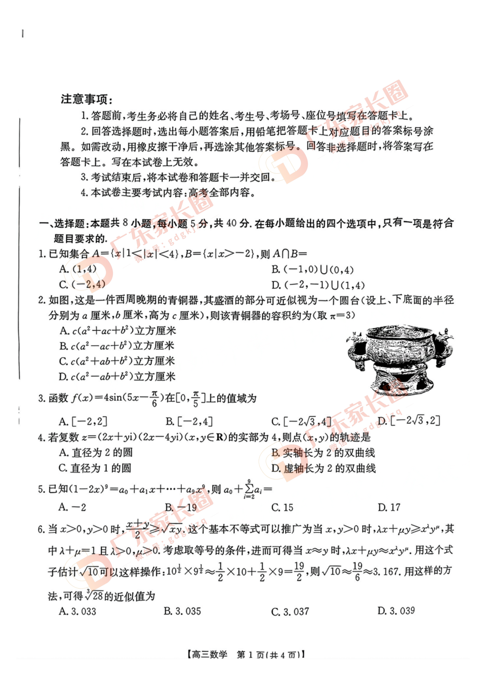 2024年广东湛江二模数学试题及参考答案