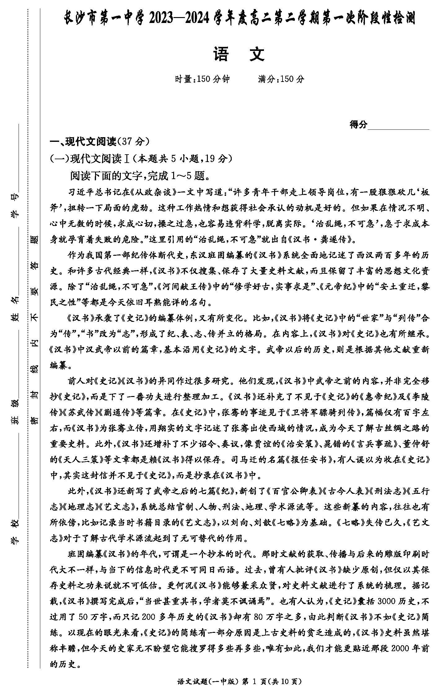 湖南省长沙一中2023-2024学年高二下学期第一次月考语文试题