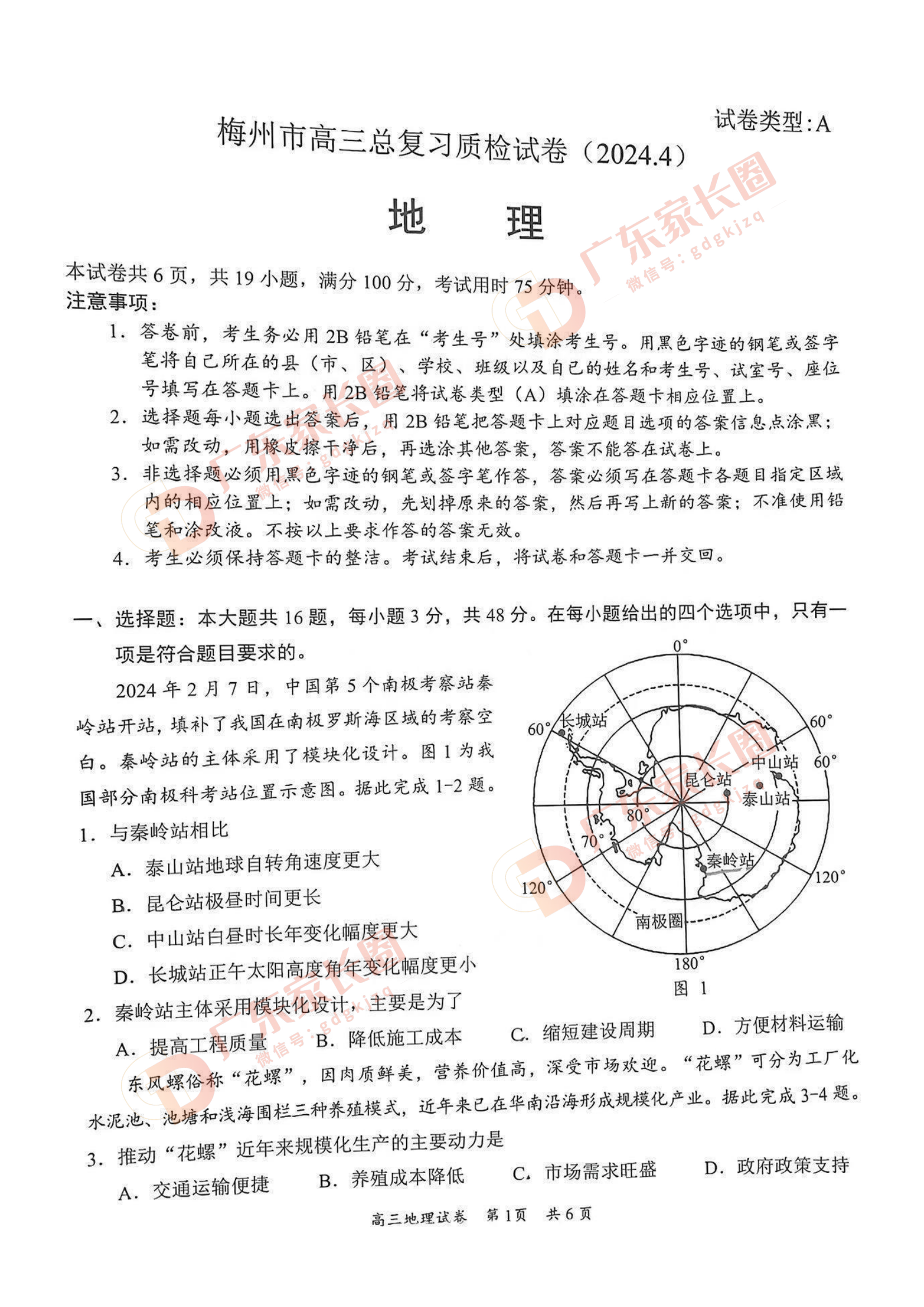 2024年广东梅州二模地理试题及参考答案