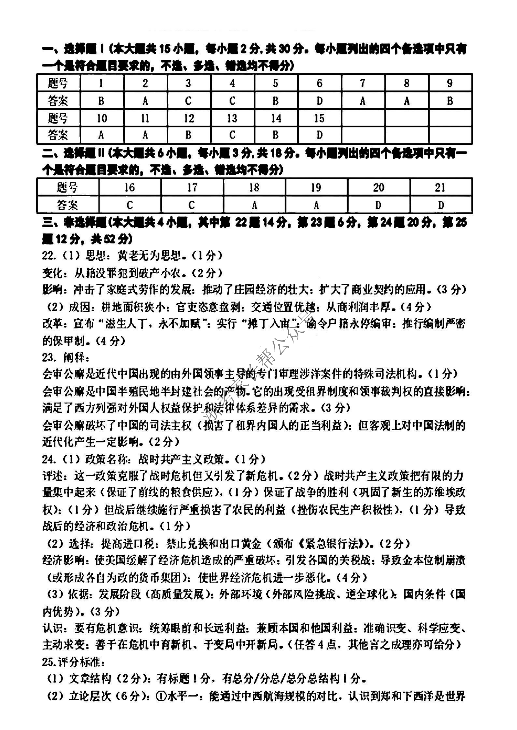 2024年4月浙江省高三金华十校二模历史答案