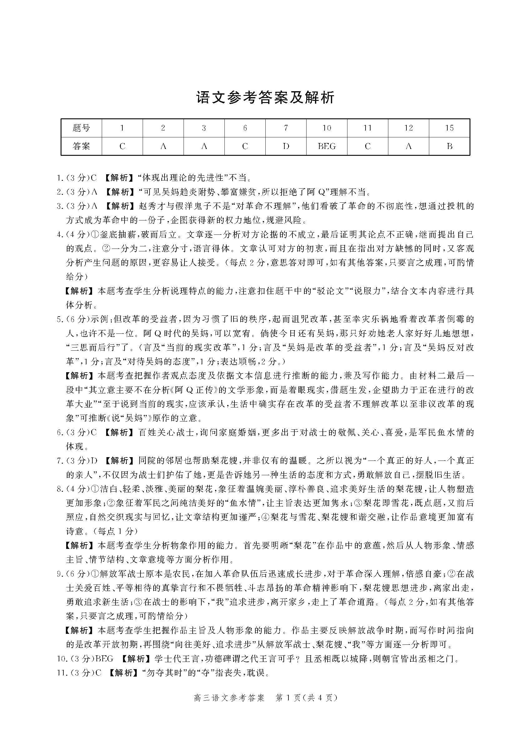 河北省2024届高三大数据应用调研联合测评（Ⅵ）语文答案