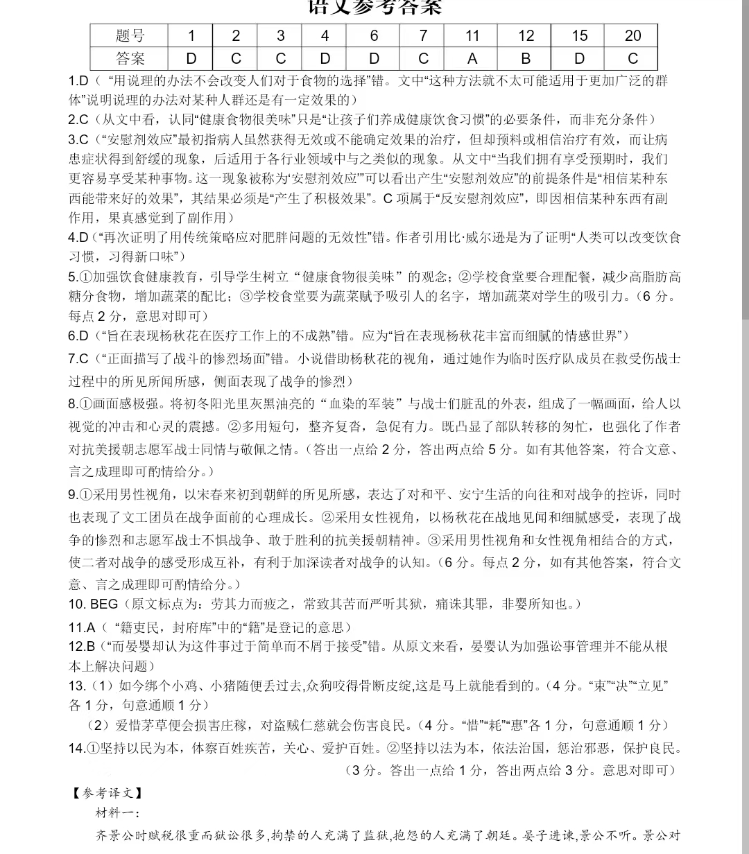 安徽省丨皖江名校联盟2024届高三下学期二模语文答案
