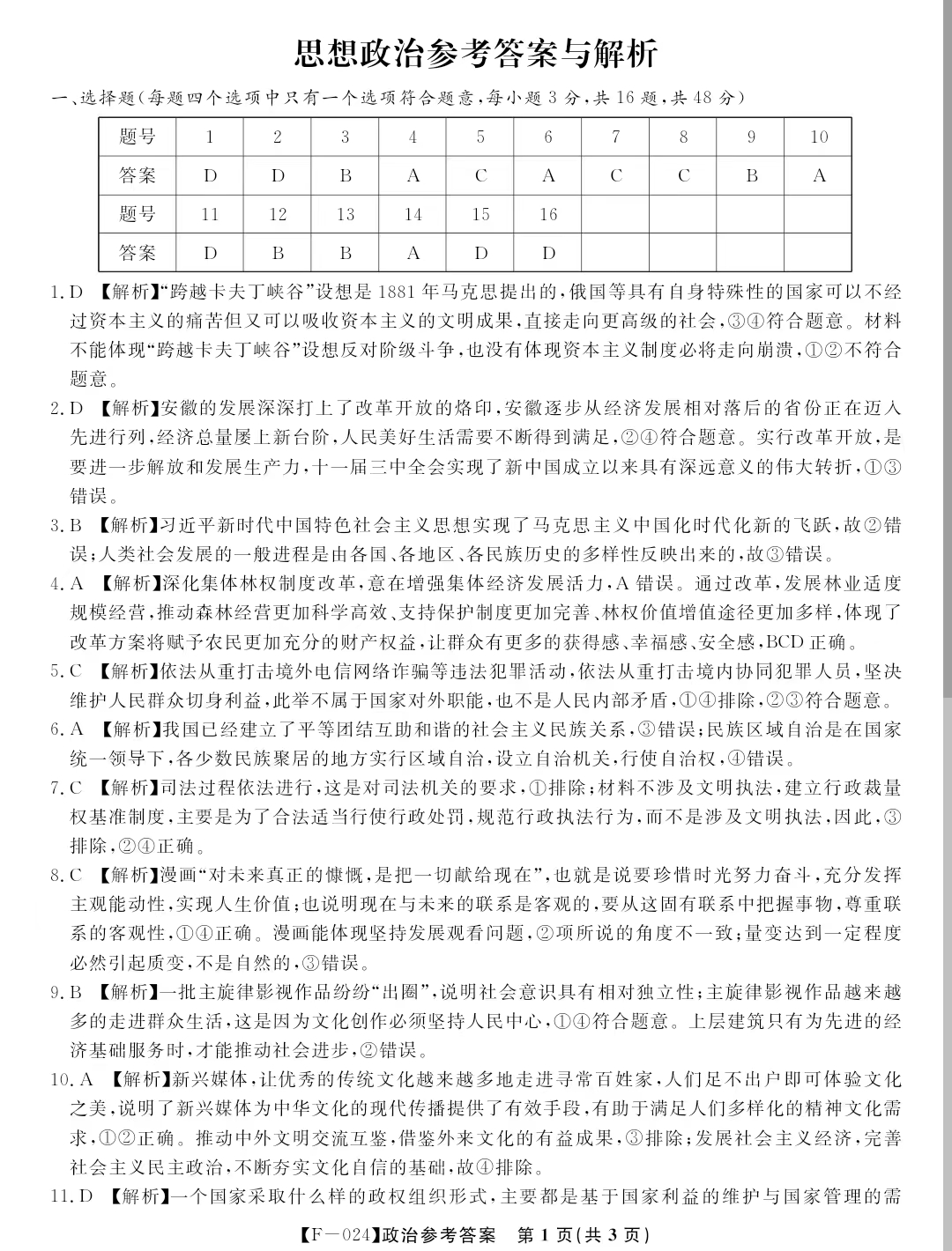 安徽省丨皖江名校联盟2024届高三下学期二模政治答案