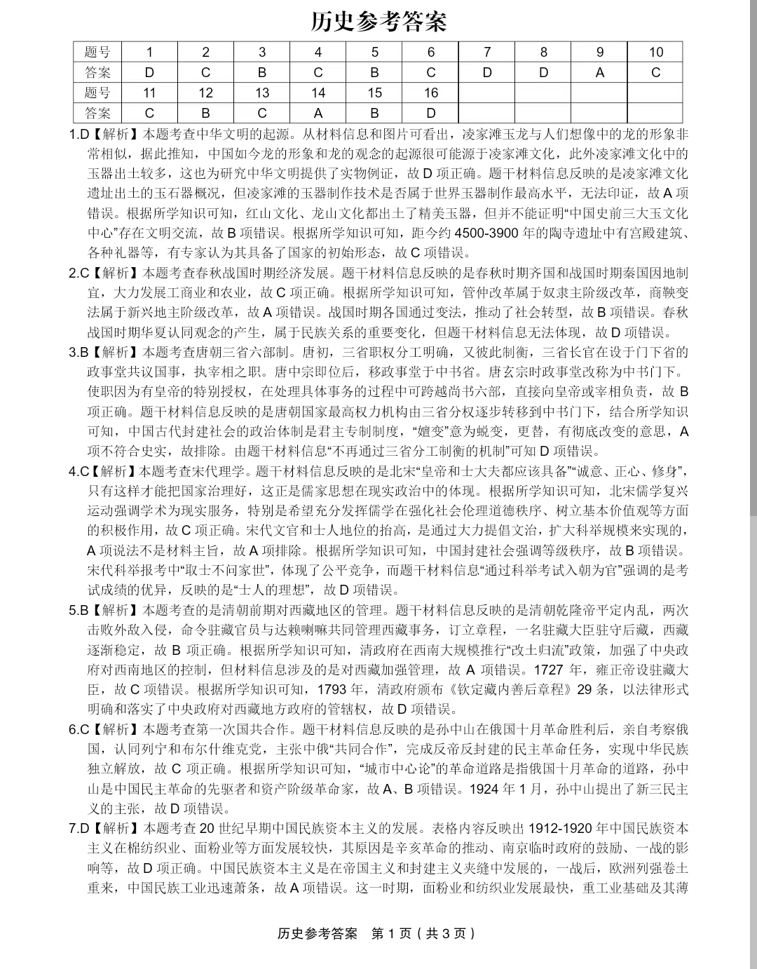 安徽省皖江名校联盟2024届高三下学期二模历史答案