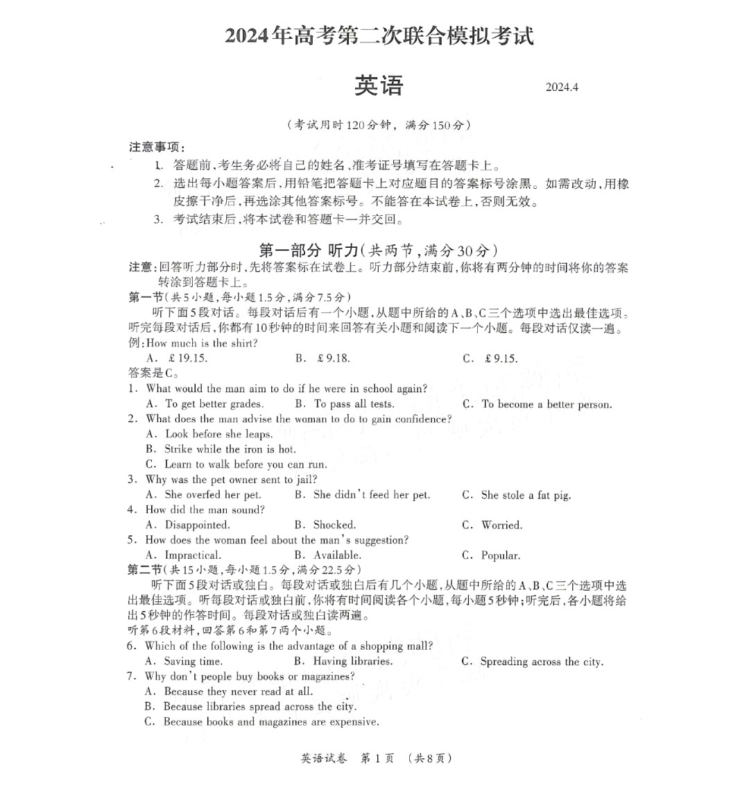 广西2024届高考第二次联合模拟考试（广西二模）英语试题