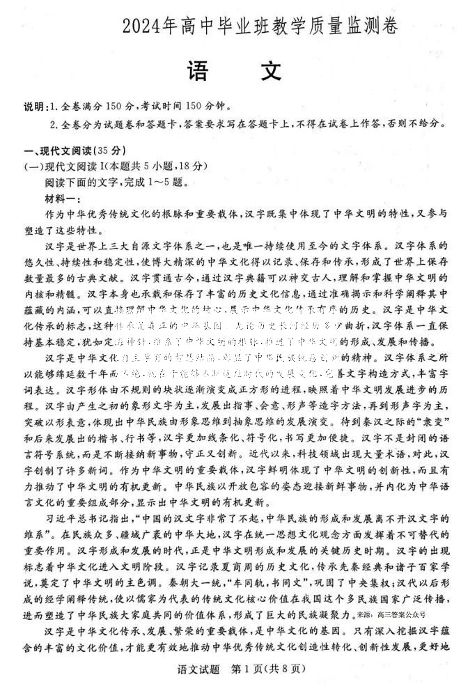 江西省2024届高三教学质量监测卷语文试题