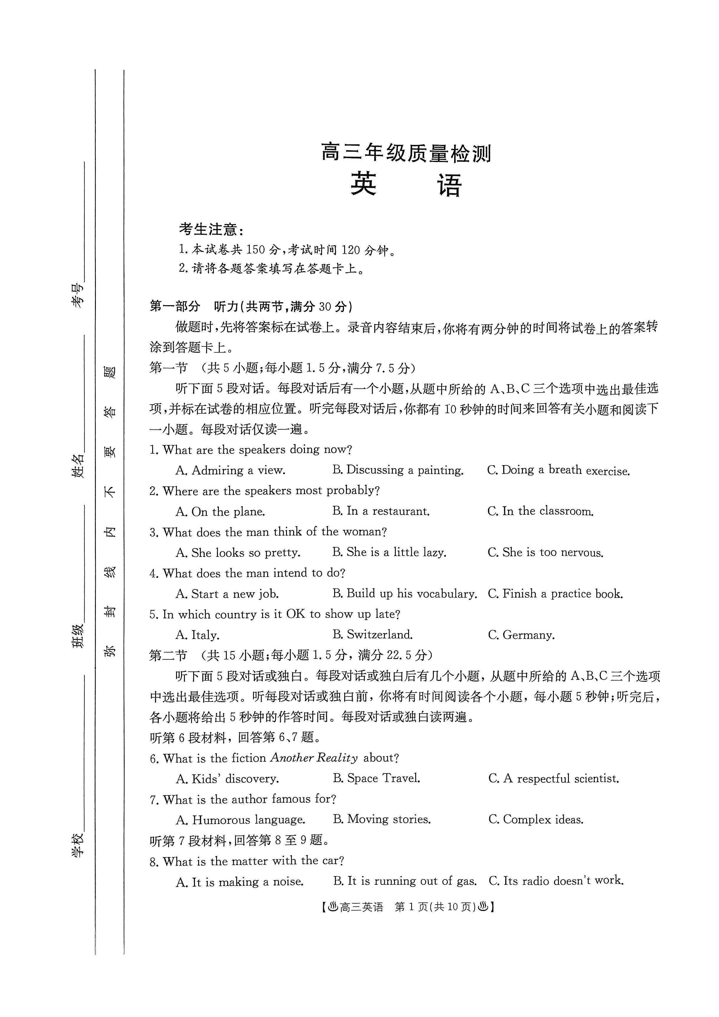 陕西省2024届高三教学质量检测（二）英语试题