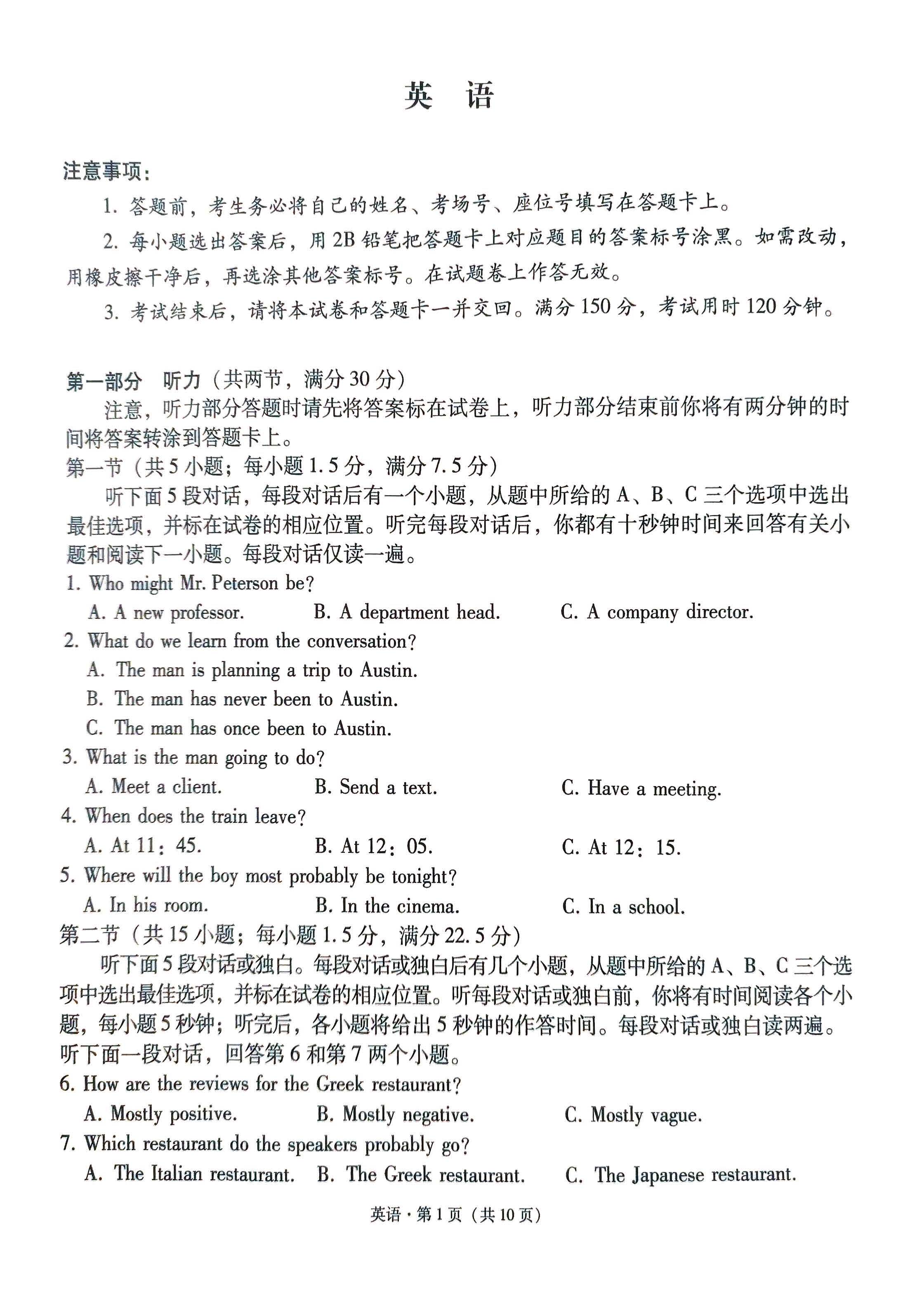 云南省2024届高三3+3+3高考备考诊断（二）英语试题