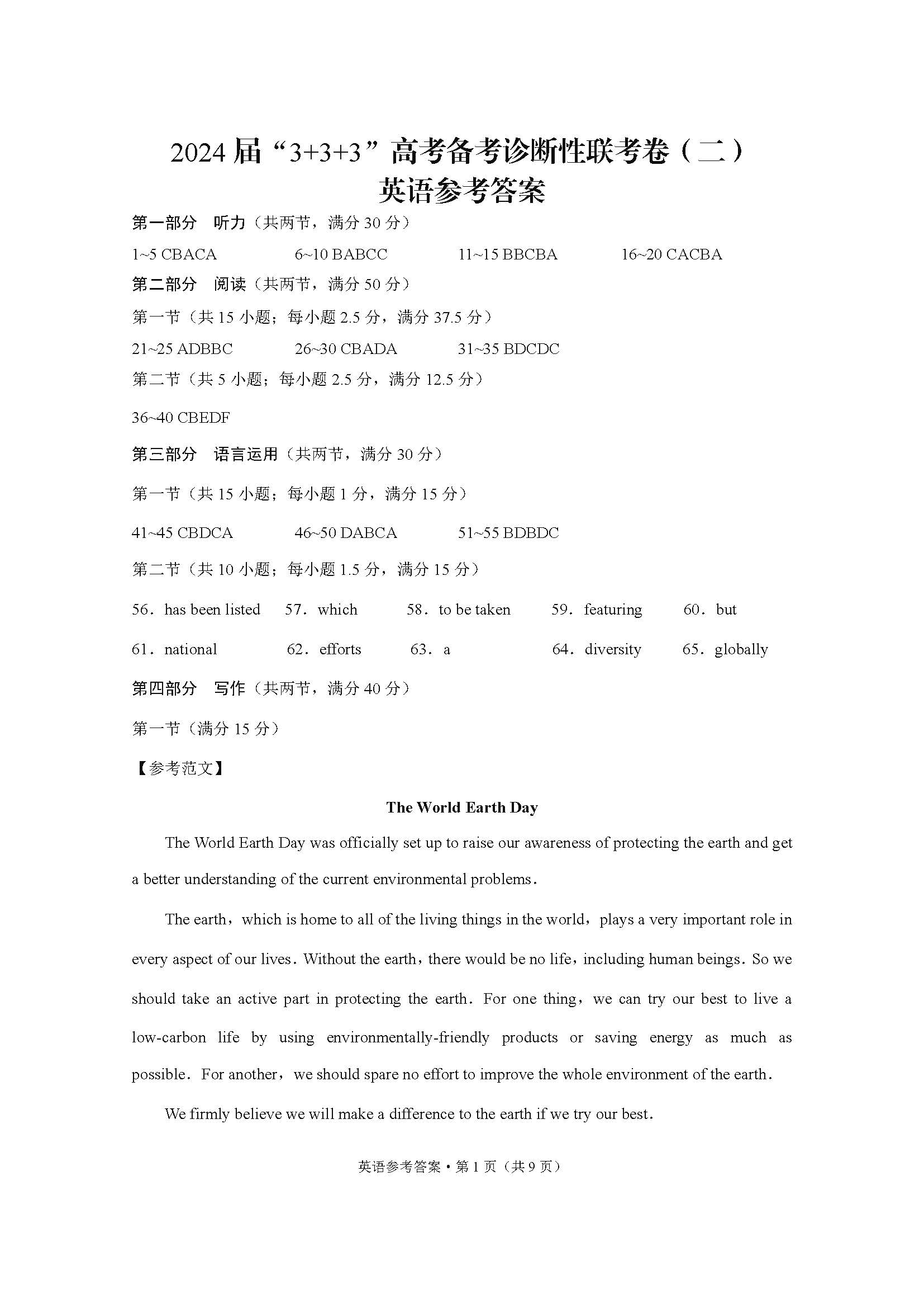 云南省2024届高三3+3+3高考备考诊断（二）英语答案